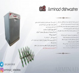 ماشین ظرفشویی آزمایشگاهی